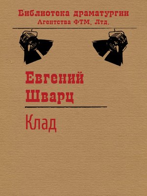cover image of Клад